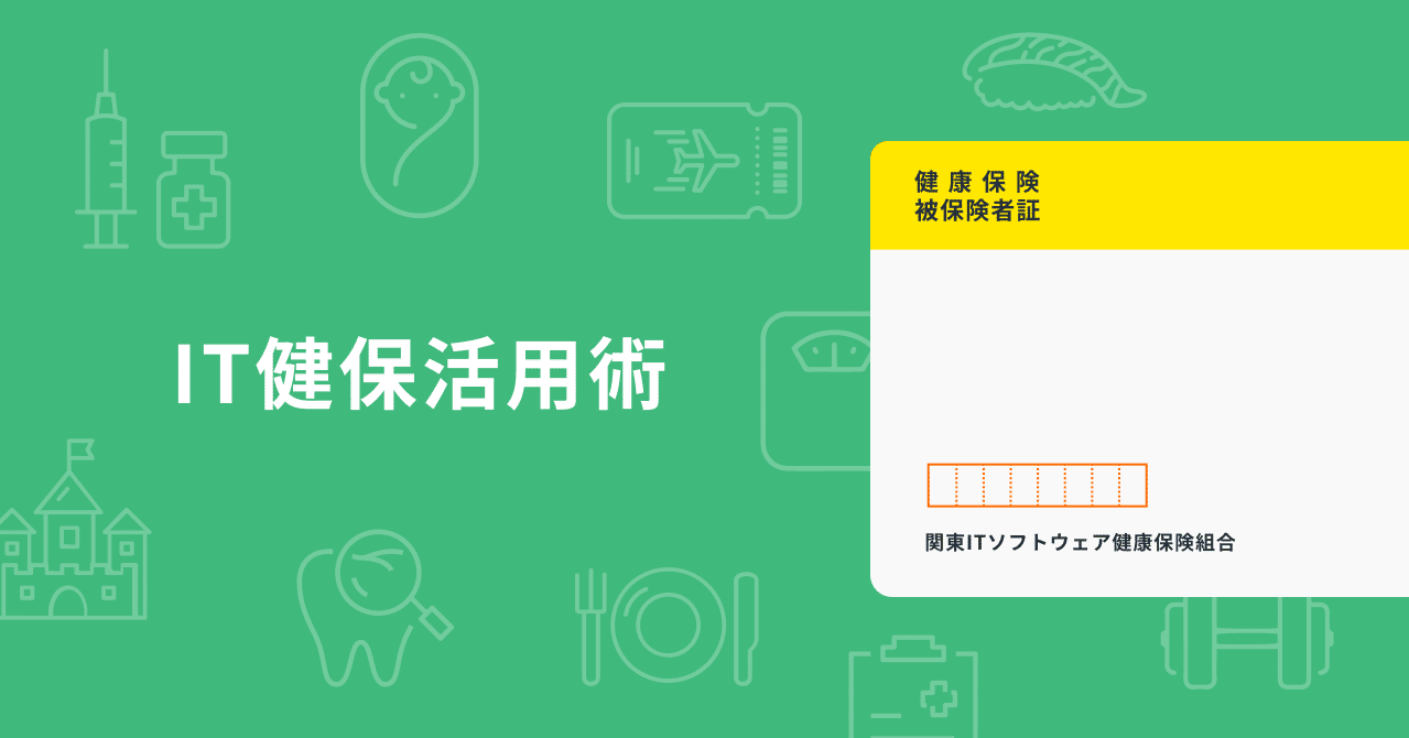声を大にして伝えたい It 健保活用術 Wovn Magazine