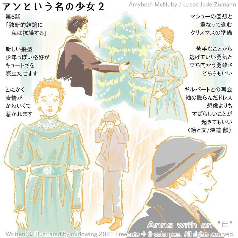 アンという名の少女2 6 みど ゐん Illustrator Note アンという名の少女2 6 みど ゐん Illustrator Note