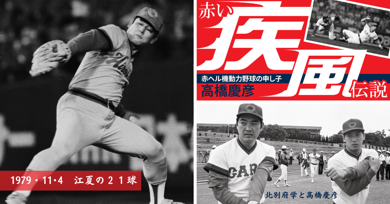 江夏の21球〟の真っただ中、僕は「打球が飛んできませんように 江夏の21球〟の真っただ中、僕は「打球が飛んできませんように
