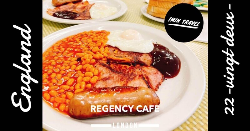 🇬🇧【1minでグルメ旅】ロンドンで本場のイングリッシュブレックファーストを食べるなら「Regency cafe」＃shorts