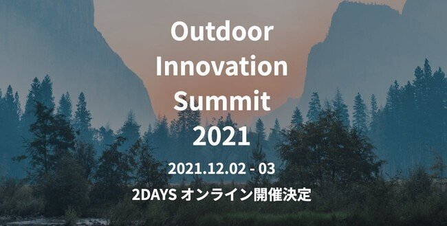 日本最大級のアウトドア業界向けカンファレンス「Outdoor Innovation Summit 2021」