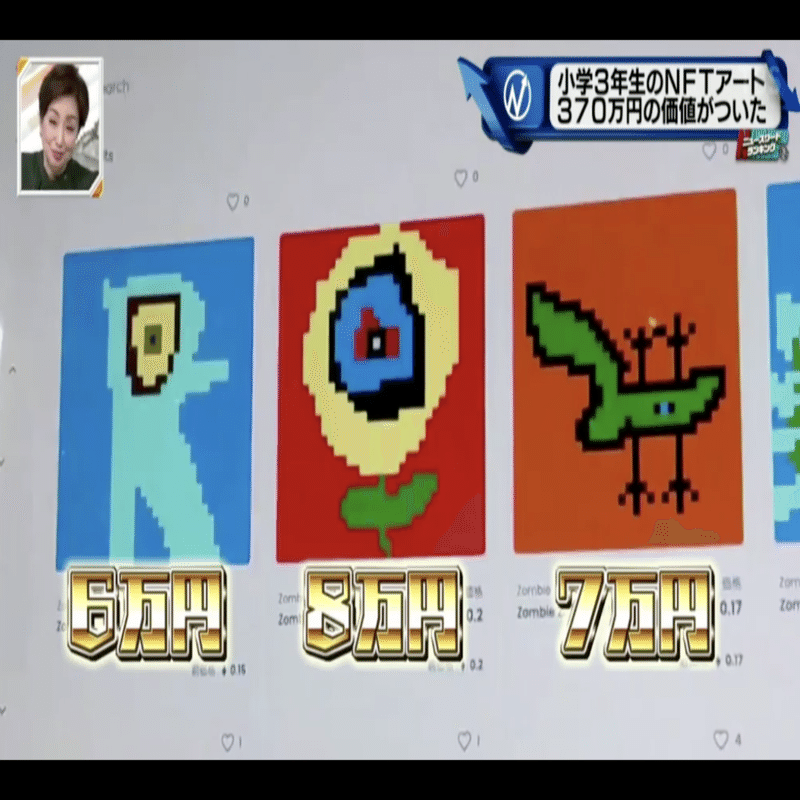 8歳の息子がNFTアートで大金を稼いだ。教育上悪いことなのだろうか？｜草野 絵美