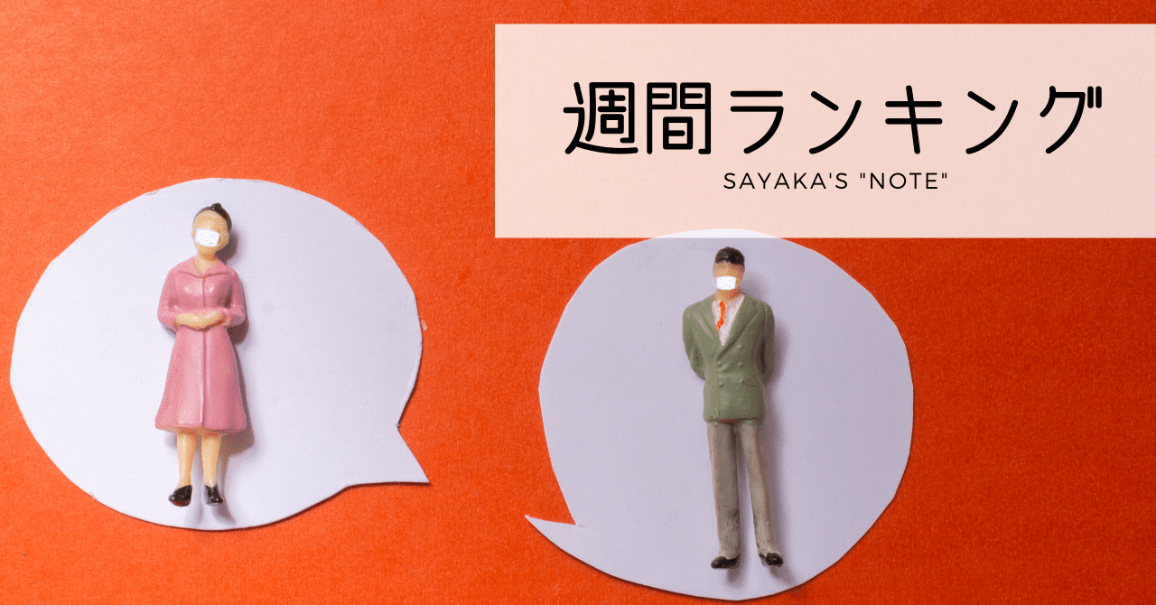 記事ランキング 第56週のアクセス トップ5 心に残る英語スピーチ 油断禁物 保存版動画 Sayaka Kanai 金井さやか 元祖 Toeic満点 英語コーチ イングリッシュキャンプの校長せんせい 英語の先生の先生 Note