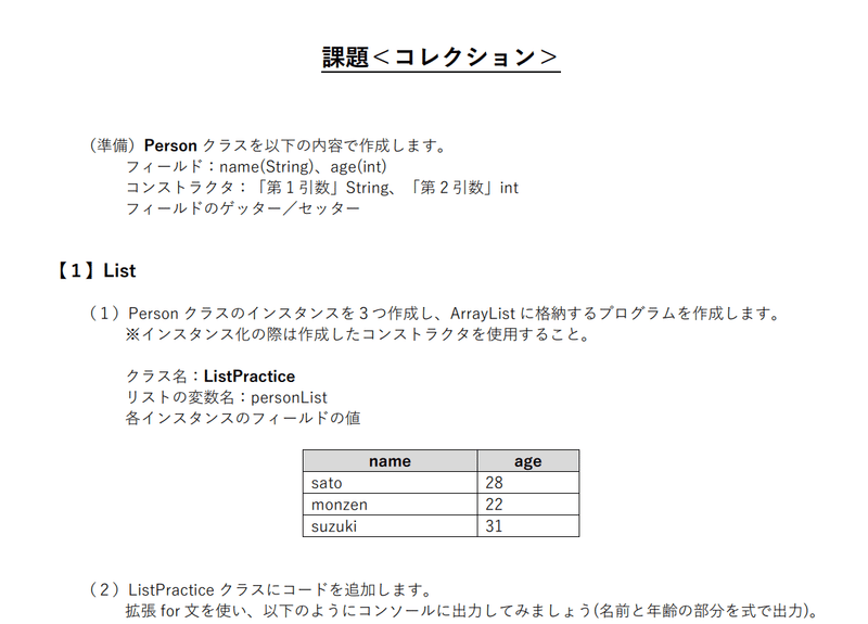 課題（コレクション）