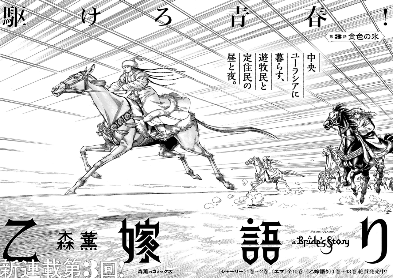 青騎士 第4号作品紹介 乙嫁語り 森 薫 青騎士 Note