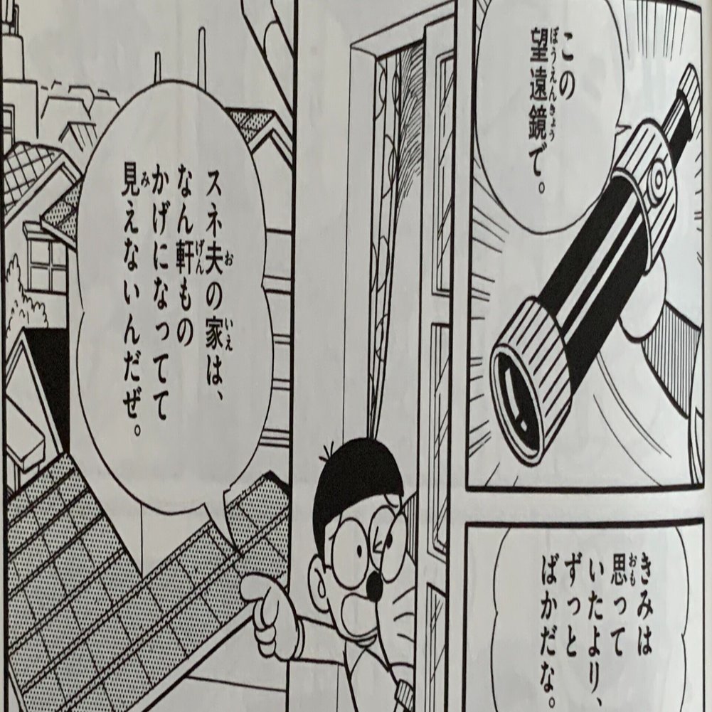 しずちゃん初の入浴 スケスケ望遠鏡 ドラえもんミニ考察 藤子ｆノート Note