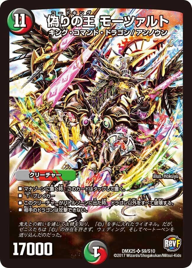 デュエマ 多文明 ♪2×2-4×5+17=1(DM24RP3 61/76) | デュエル・マスターズ