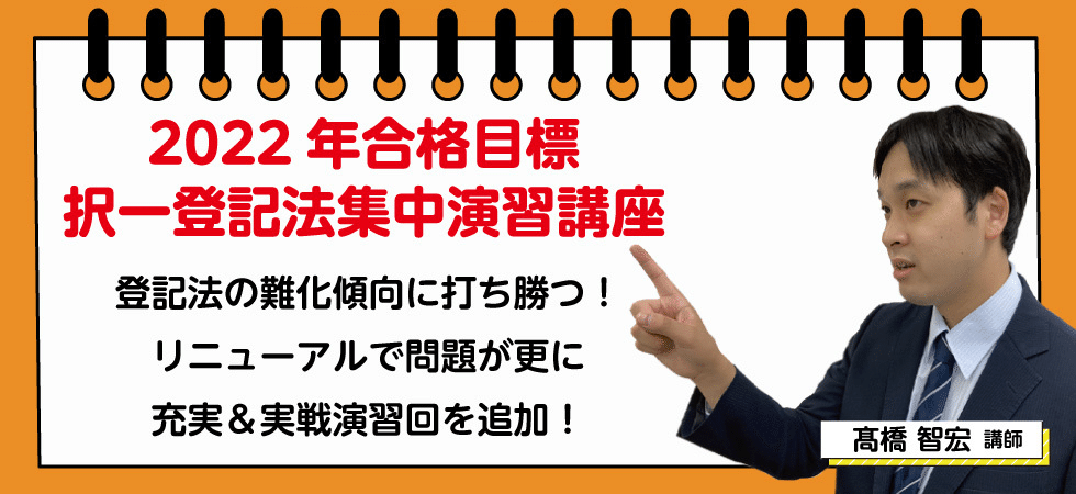 合格者の演習教材の使い方～択一登記法集中演習講座～｜伊藤塾