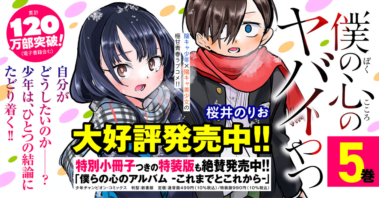 感想「僕の心のヤバイやつ Karte.82」｜ゆんちゃん