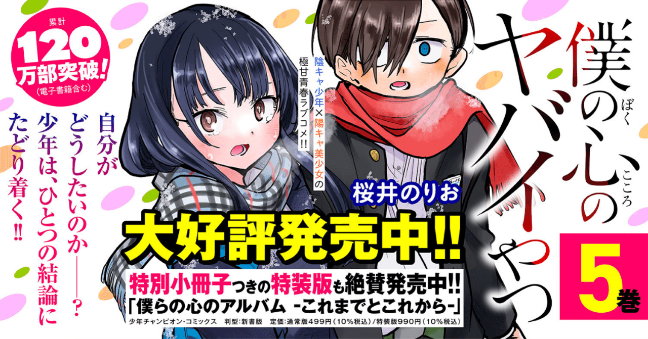僕の心のヤバイやつ』公式＠劇場版制作決定！最新12巻6/6発売