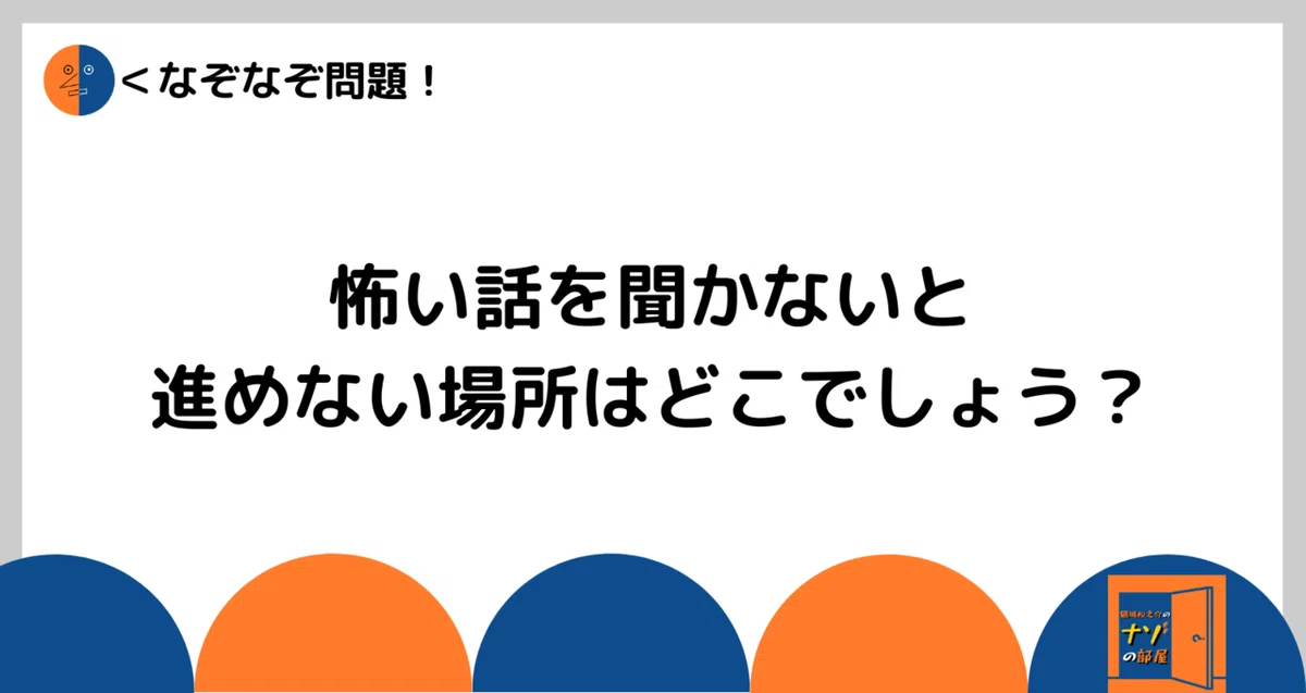 問題