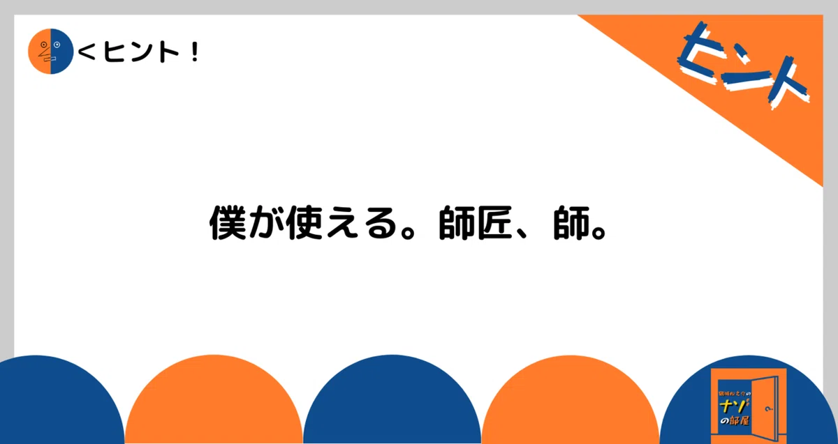 ヒント