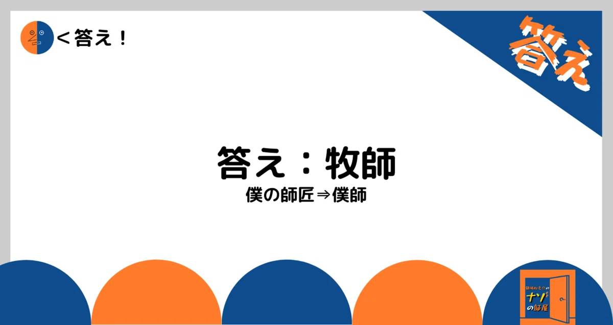 答え