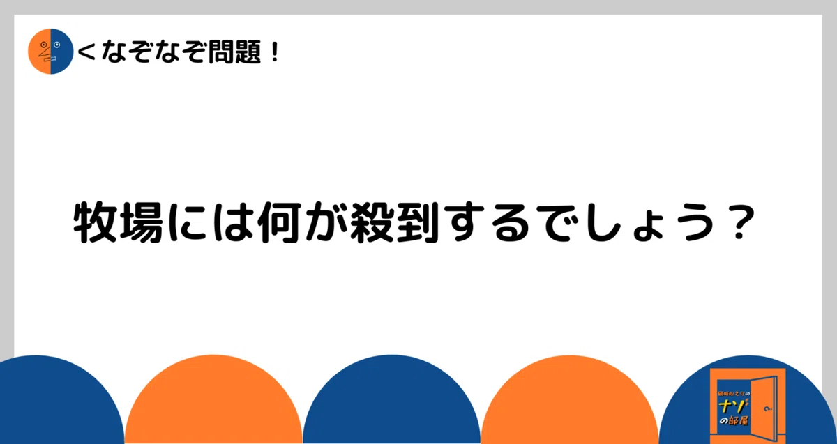 問題