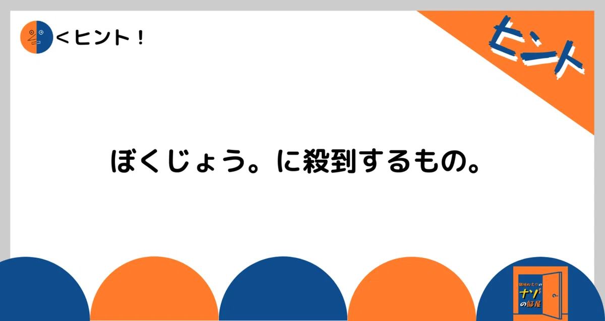 ヒント
