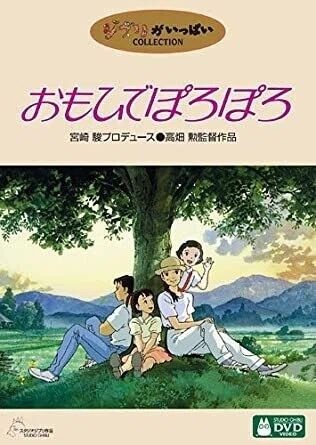 映画】「おもひでぽろぽろ」｜TOMOKI