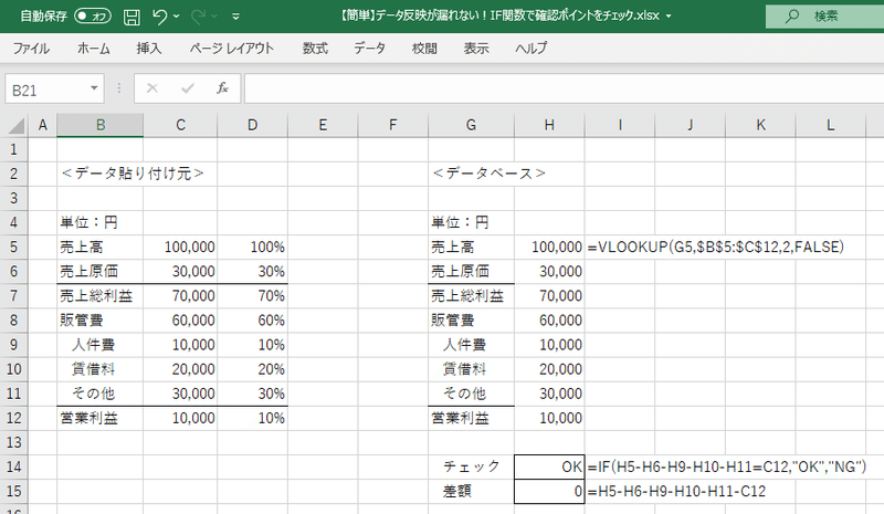 【簡単】データ反映が漏れない！IF関数で確認ポイントをチェック1