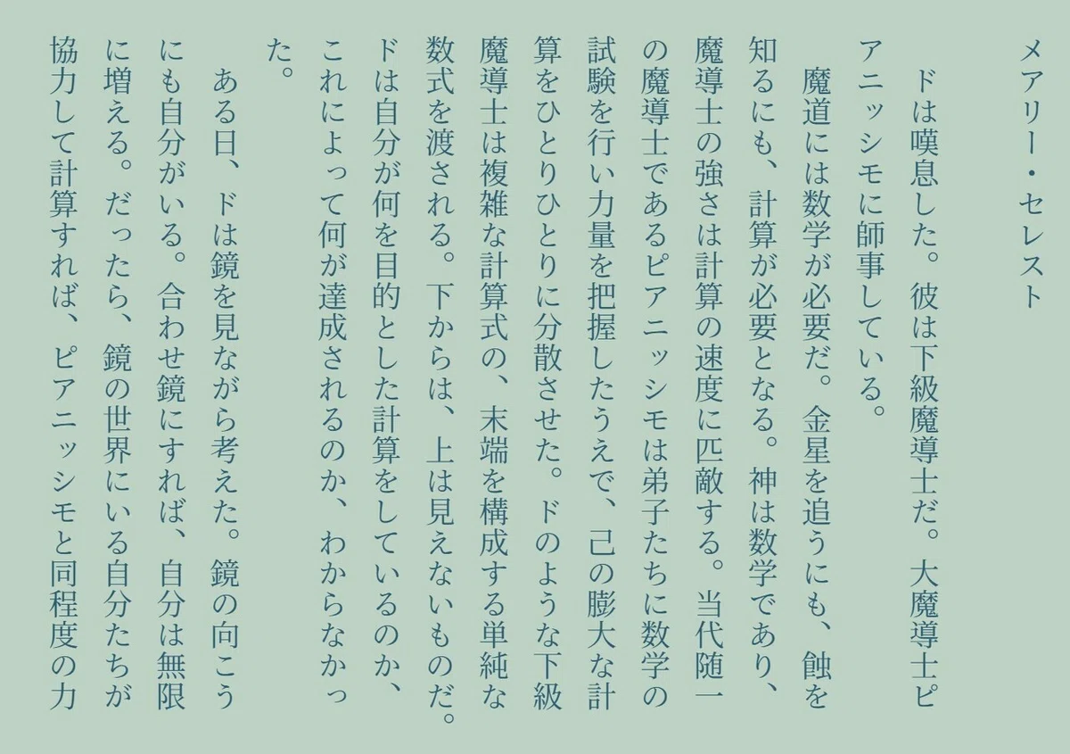 メアリー・セレスト１