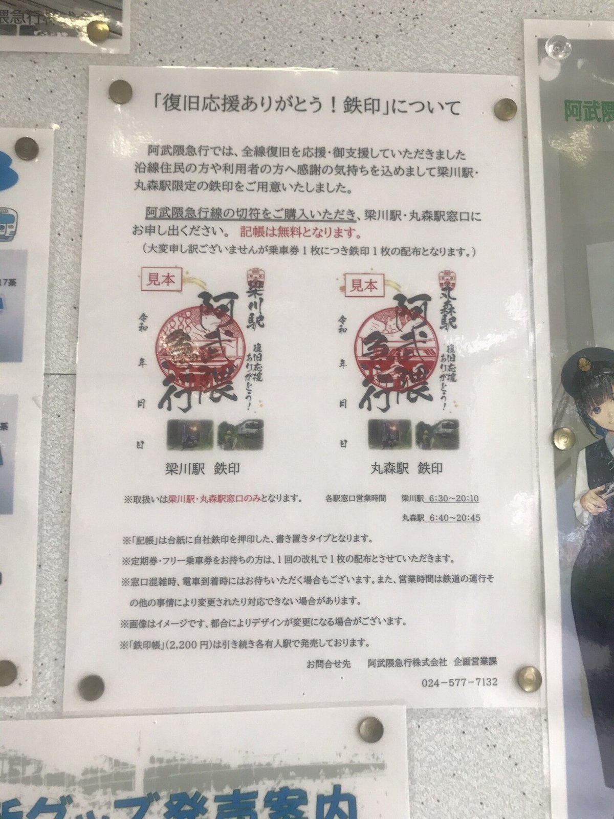 鉄印帳の旅］阿武隈急行 - マサテツ〜食べ鉄旅日記〜