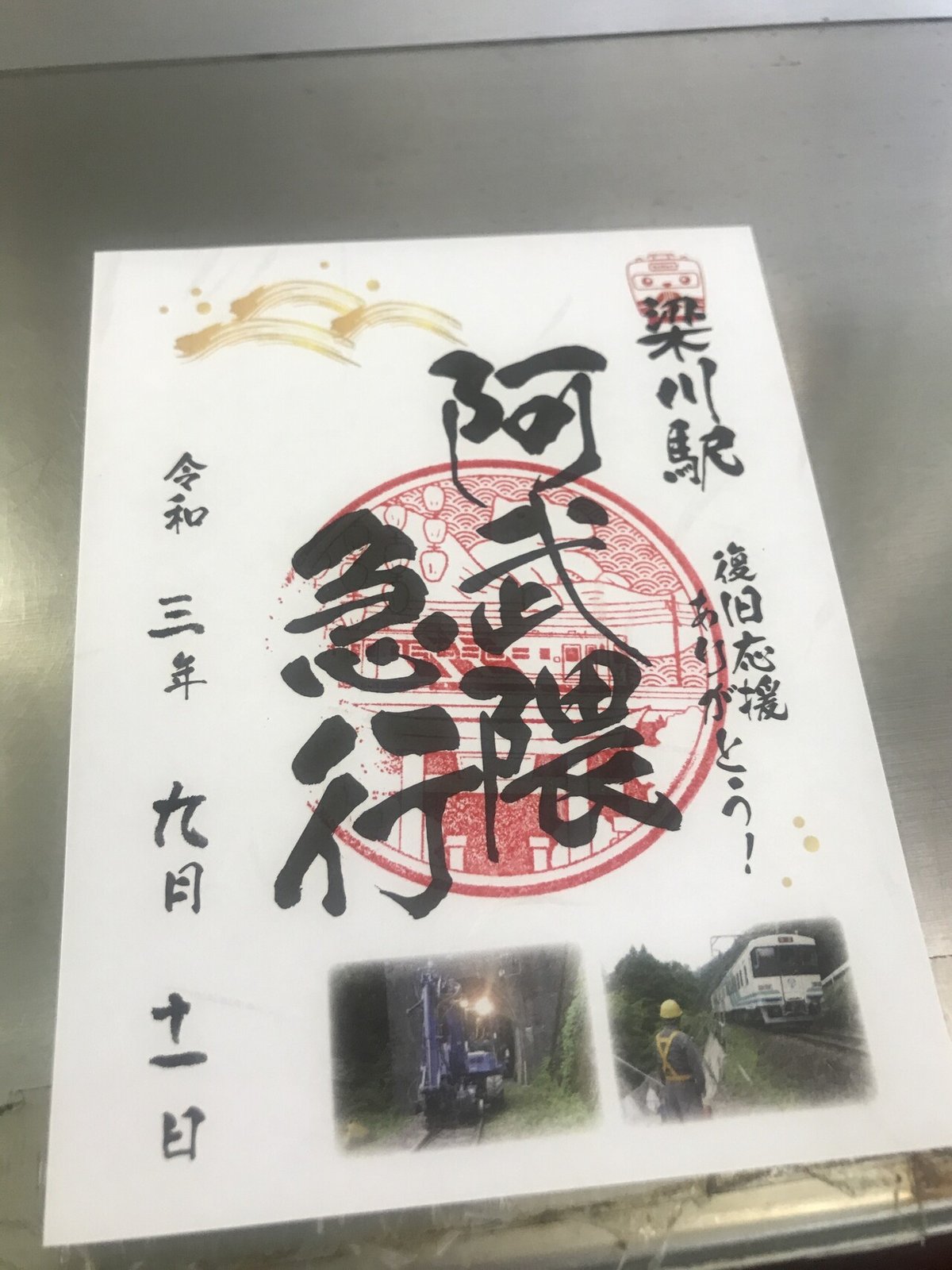 桃鉄印帳 好評販売中！ | 阿武隈急行株式会社