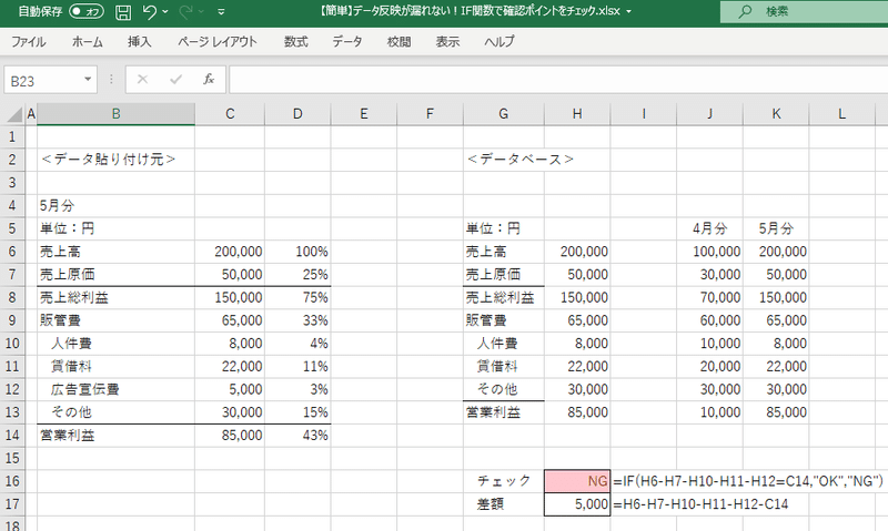 【簡単】データ反映が漏れない！IF関数で確認ポイントをチェック2