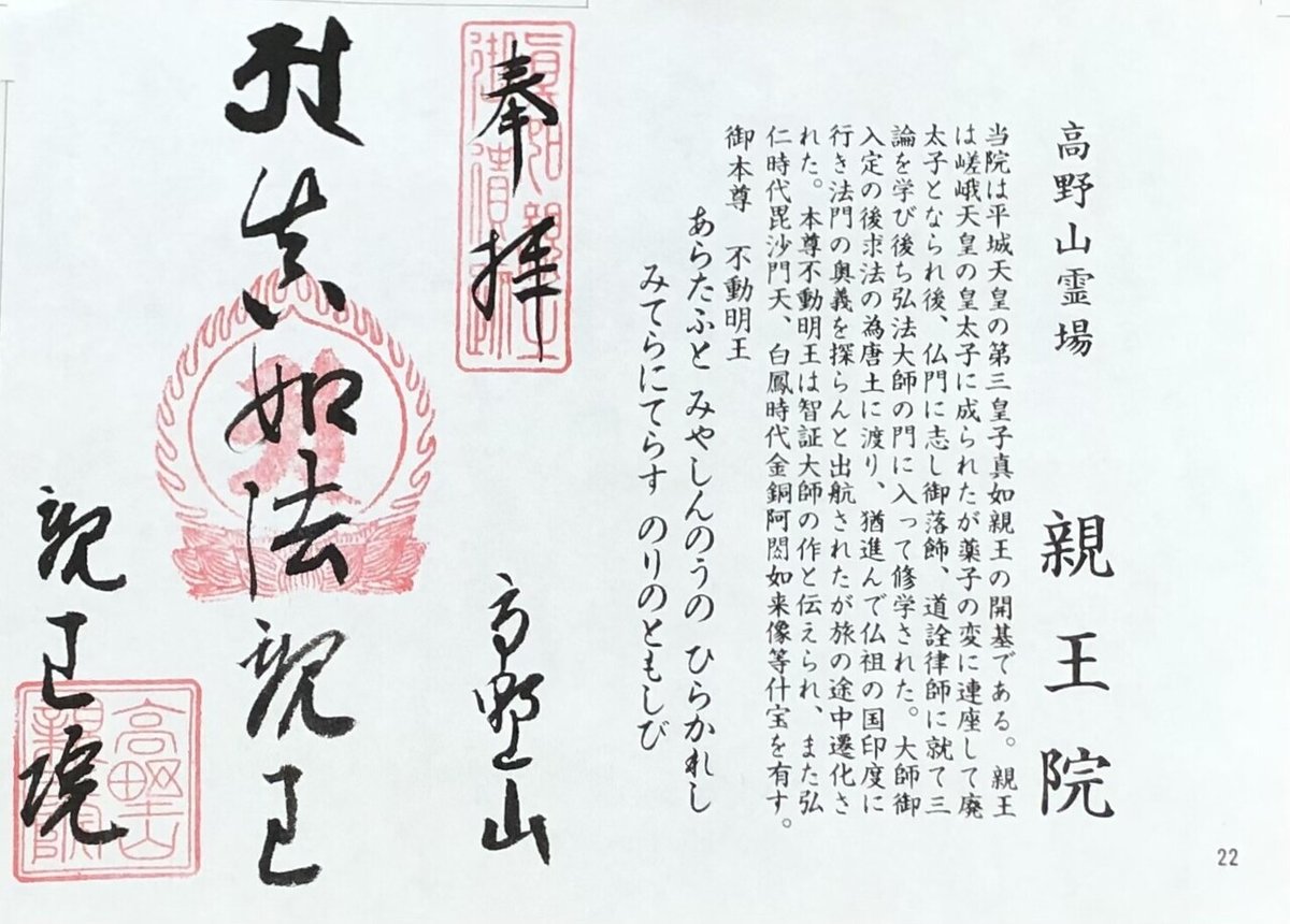 初の真如法親王御影一般御開帳｜高野山法徳堂/空海と高野山の魅力を