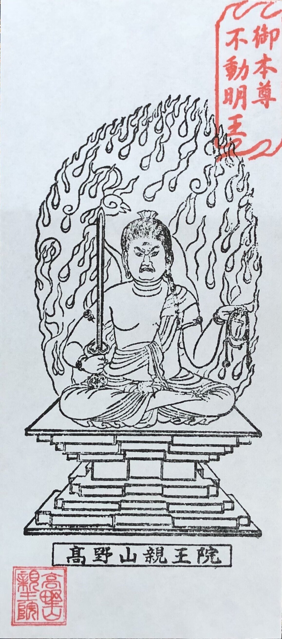 真作/高野山/加賀尾秀忍/僧忍/モンテンルパの父/一行書/布袋屋掛軸HJ-244 真作/高野山/加賀尾秀忍/僧忍/モンテンルパの父/一行書/布袋屋