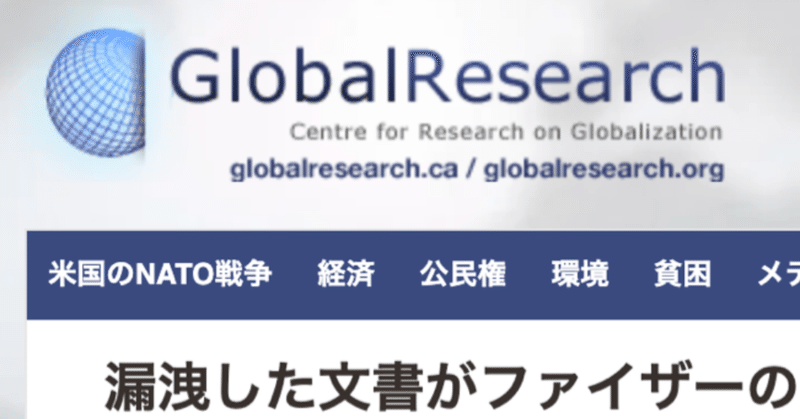 【重要なシェア】 ファイザー社が各国政府と結んだ極秘契約書が漏洩。そこに書かれていた恐るべき内容とは？