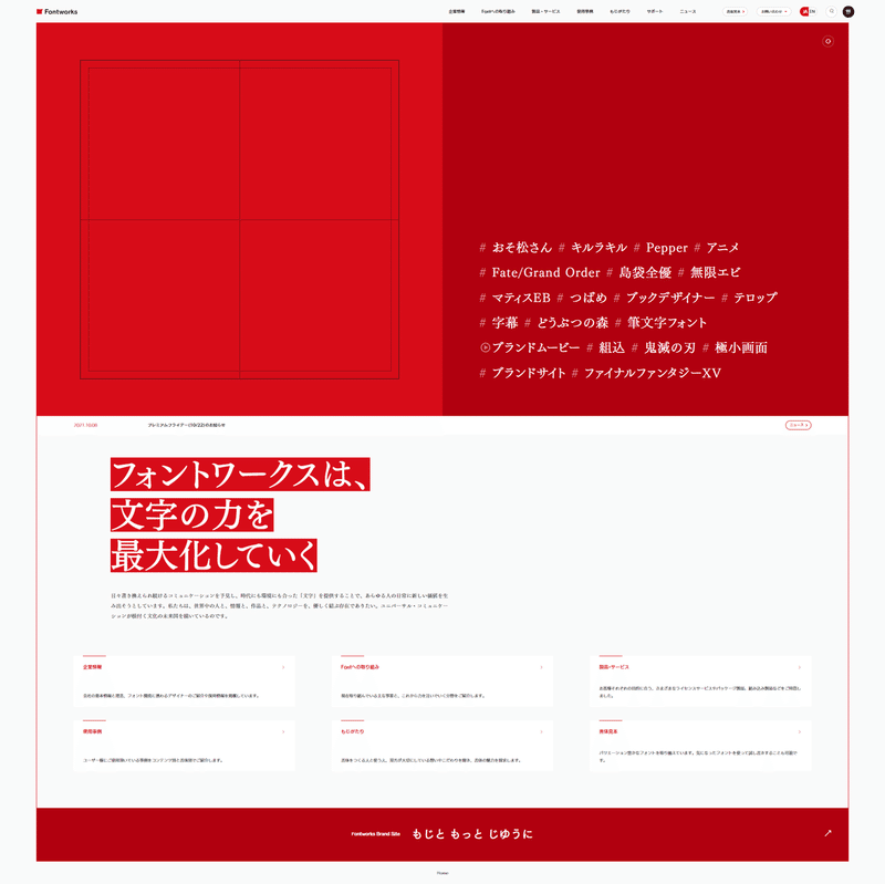 FireShot Capture 005 - Fontworks｜フォントワークス - fontworks.co.jp