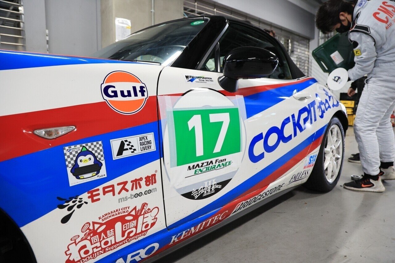 マツ耐 霧の中の初耐久レース 岡田 衛 アペックス Note