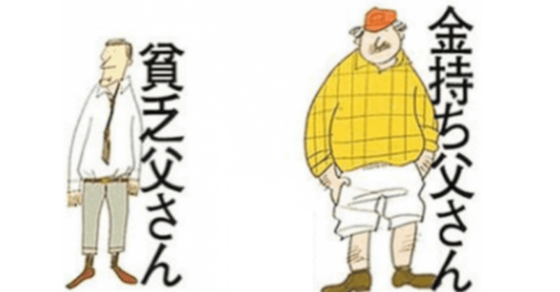 不変 金持ち父さんの名言 Mml 年収400万fire Note