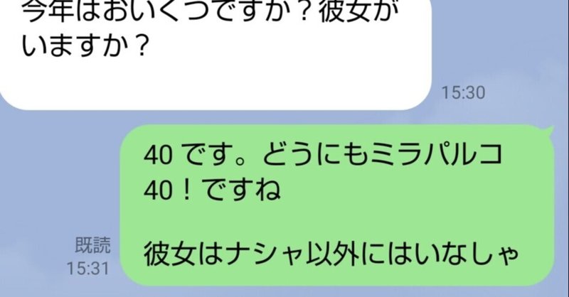 ペアーズで ラインに誘導してくるサクラに騙されたふりしてやり取りしてみた 01 さゆり Note