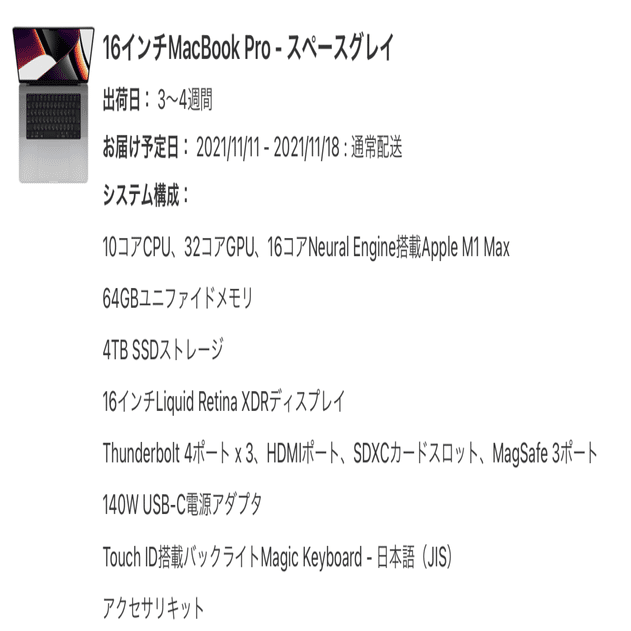 最新MacBook Proを買おうとしたら買えなかった話｜Saki | 会社員