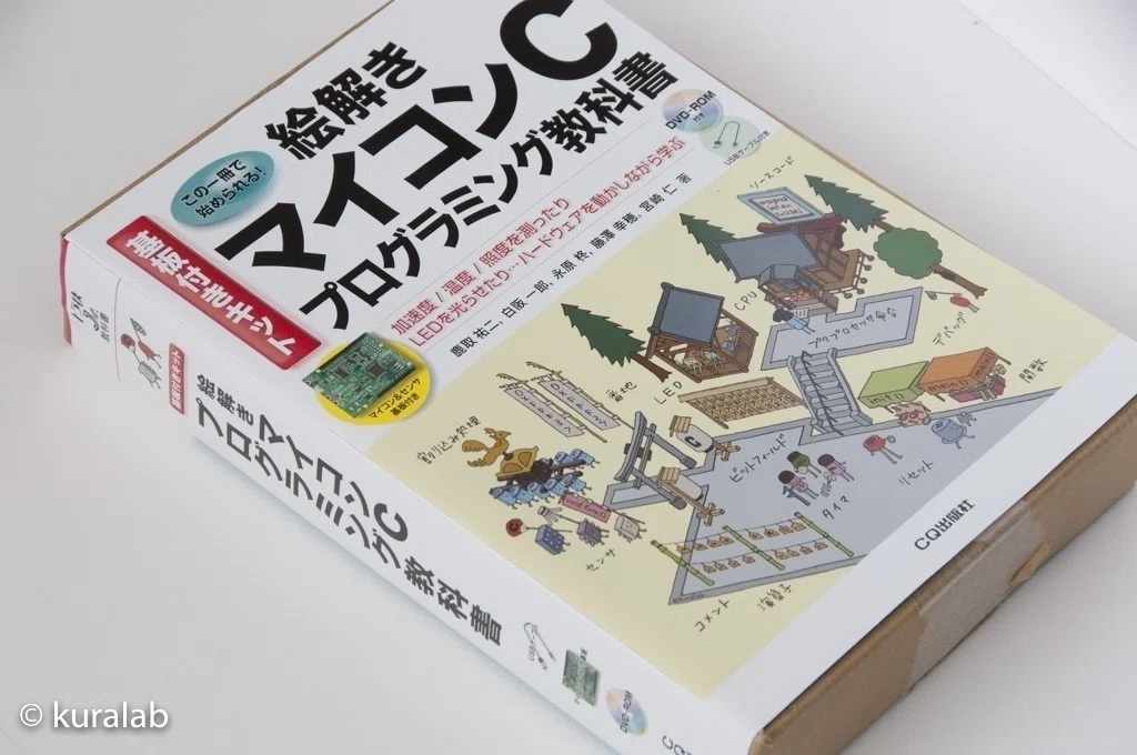 誉v誉 Kuralab のキャラクターが トラ技jr 絵解きcプログラミング教科書 Cq出版 のカバーになったよ Kuralab Note 誉v誉 Kuralab のキャラクターが トラ技jr 絵解きcプログラミング教科書 Cq出版 のカバーになったよ Kuralab Note