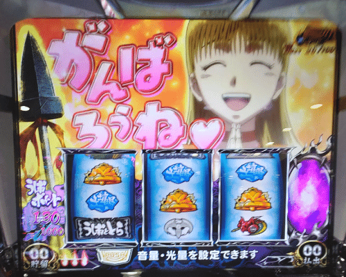 117 パチスロ稼働日記 うしおととら 雷槍一閃 ループを目指してatに挑むも ねこだましのパチンコ パチスロ稼働日記 Note