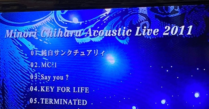 Minori Chihara Acoustic Live 2011を振り返る【日本青年館 大ホール】
