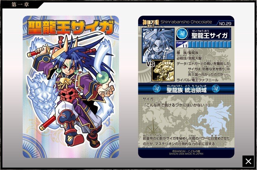 雑記】神羅万象チョコのおはなし【神羅万象】｜いづな