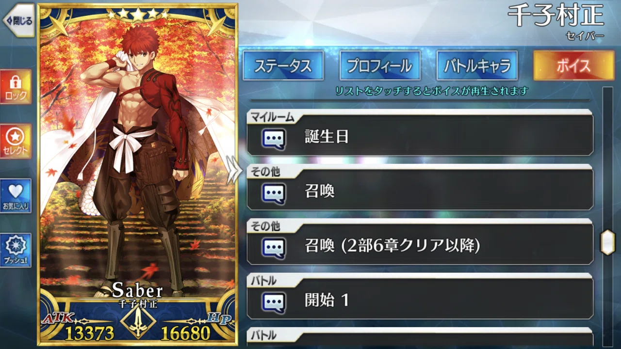 Fgo 誕生日ボイスについて シュウ３ Note