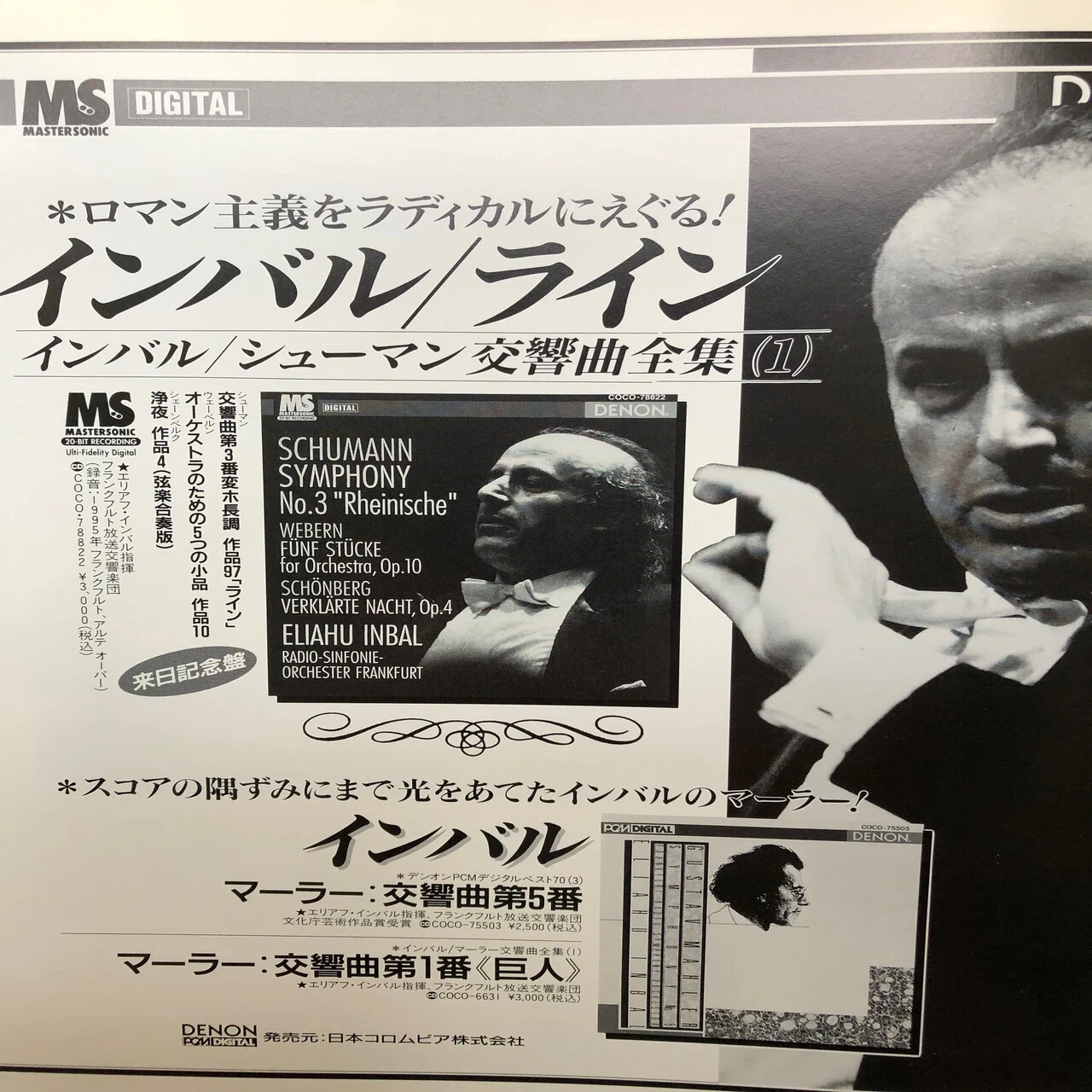 土居豊の音楽エッセイ 【バブル期90年代の来日オーケストラ鑑賞】第 