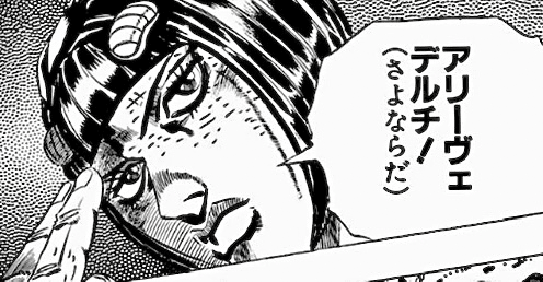 ジョジョに学ぶ 黄金の精神 ー 任務は遂行する 部下も守る ブチャラティに学ぶ人間像 若山 倫 ワカ 食べ歩き飲み歩き大好きな下町snsアドバイザー 東京都台東区 Note