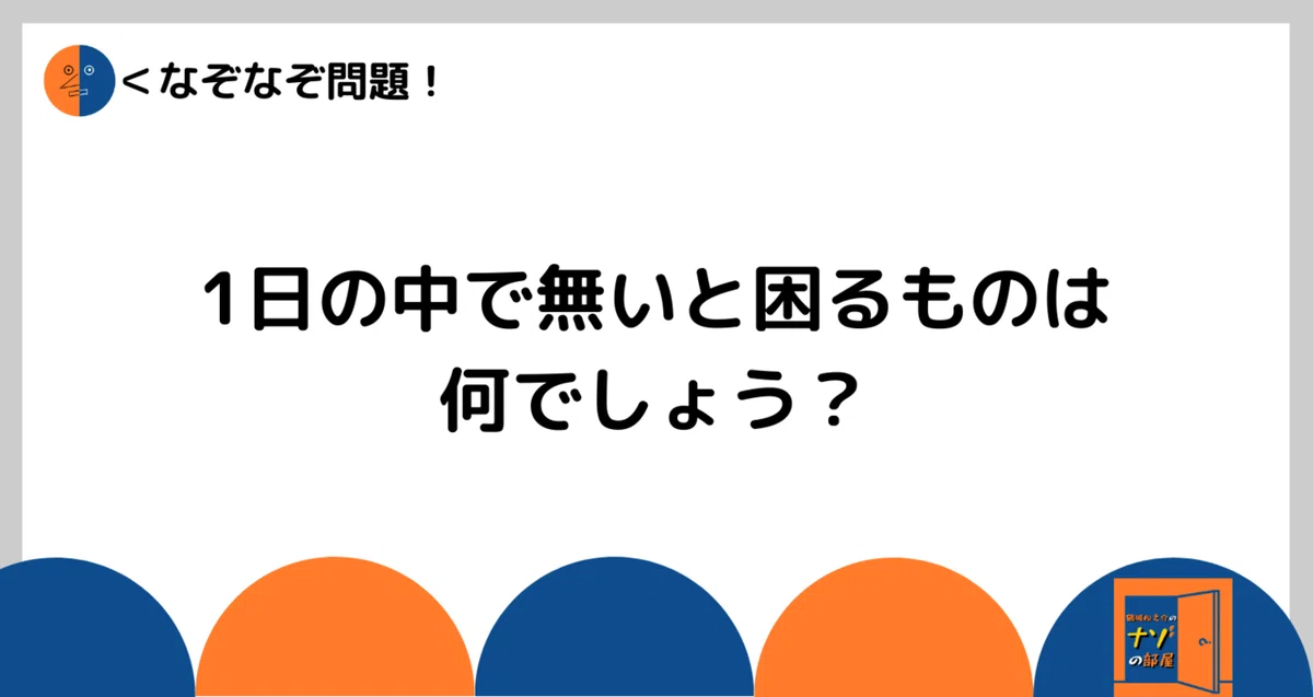 問題