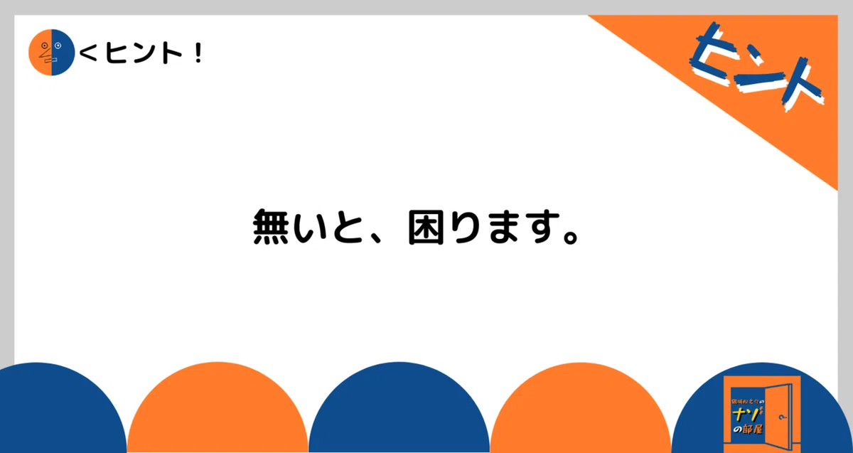 ヒント