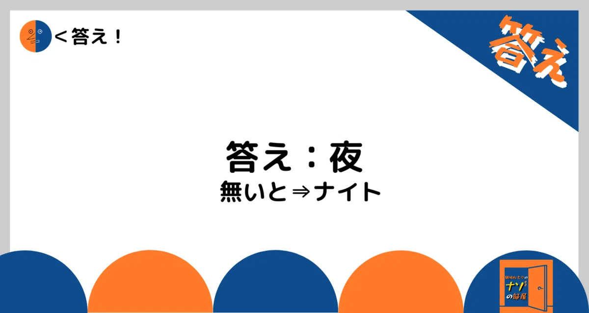 答え