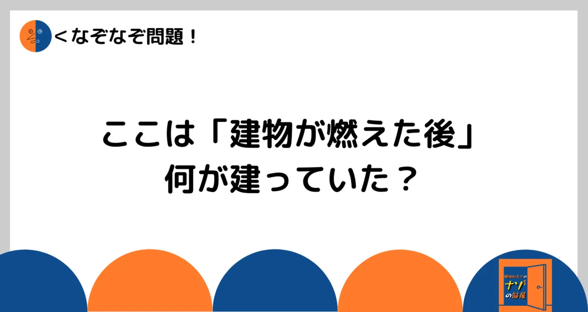 問題