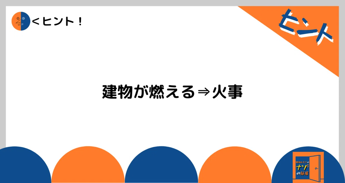 ヒント