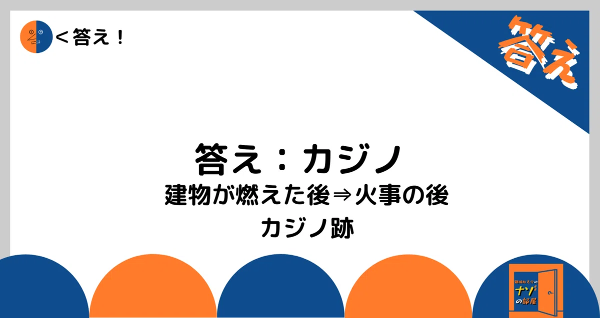 答え