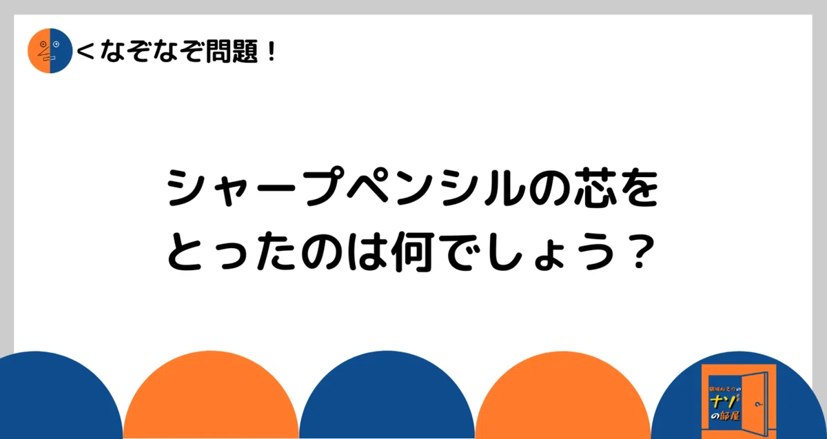 問題