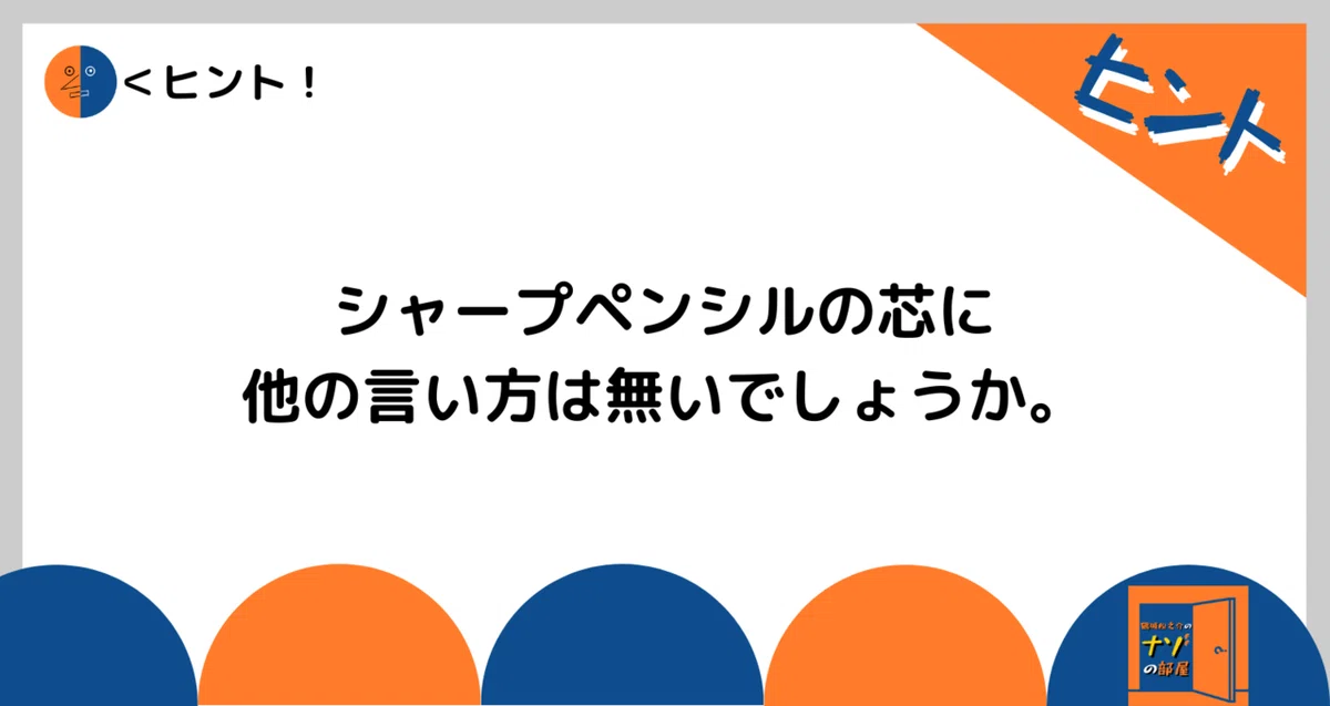 ヒント