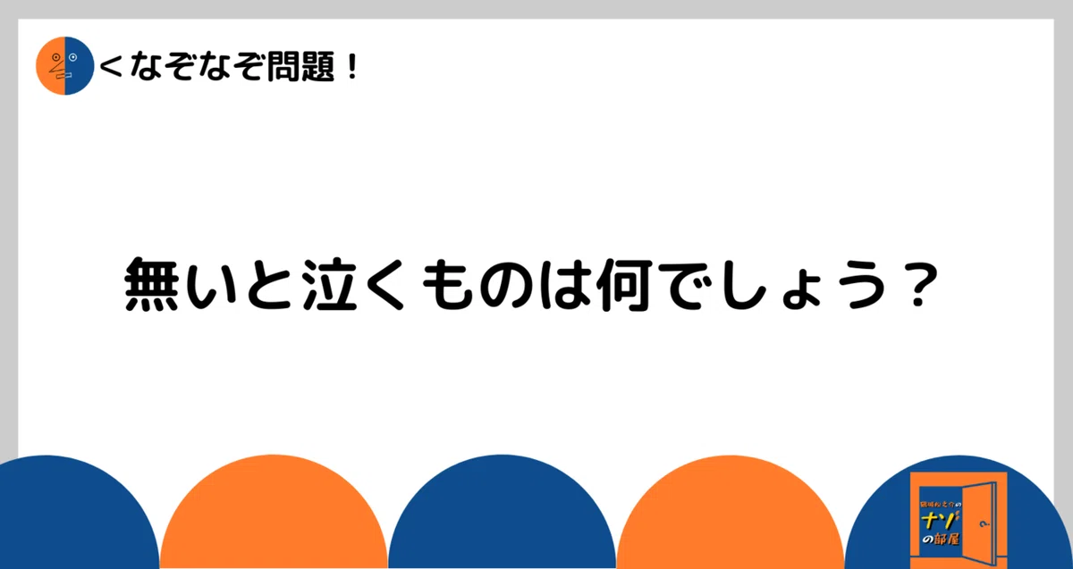 問題