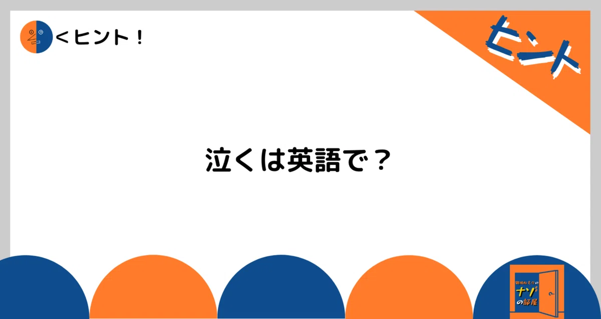 ヒント
